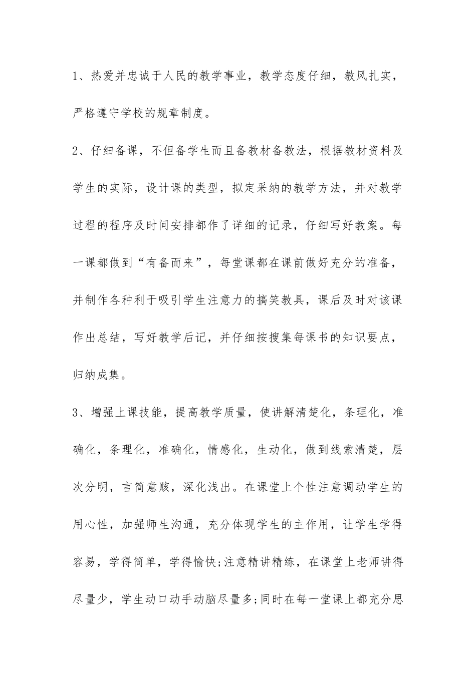 实用的小学年度工作总结-_第2页