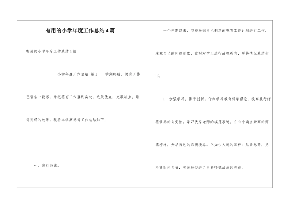 实用的小学年度工作总结4篇_第1页