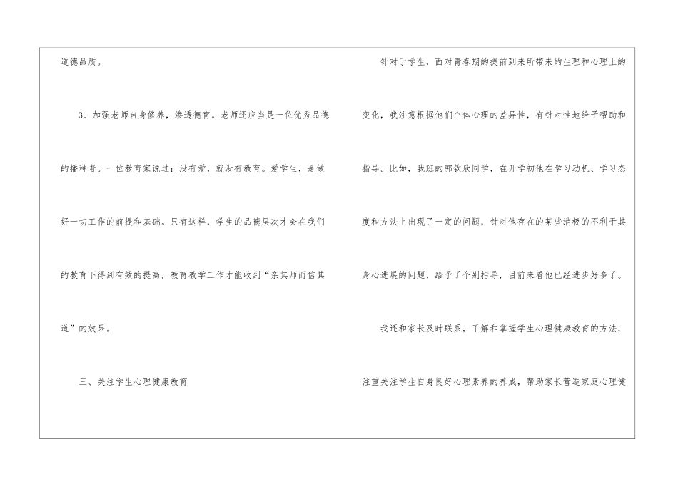 实用的小学年度工作总结4篇_第3页