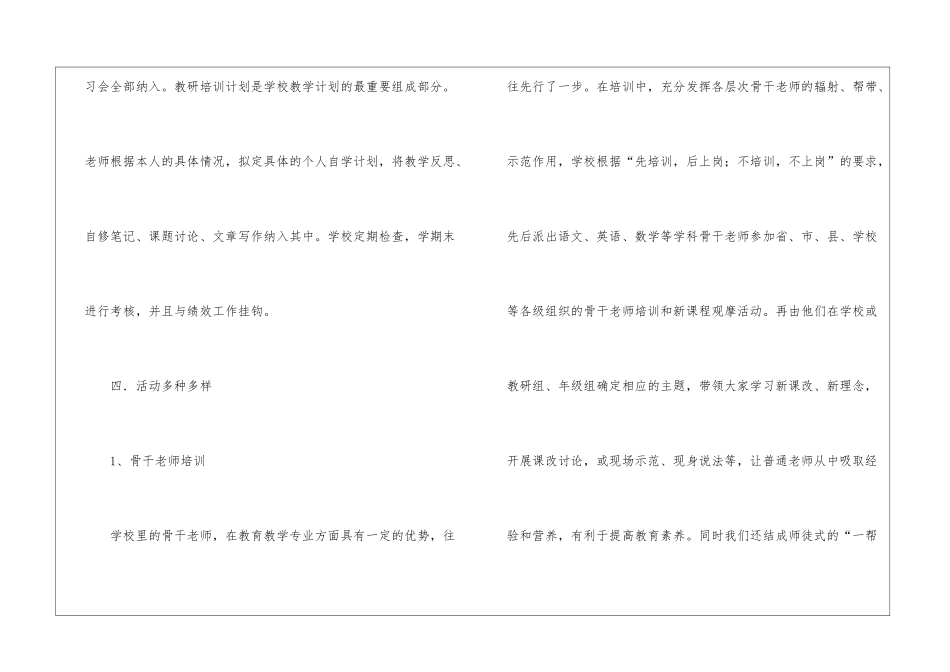 实用的小学学校工作总结汇总五篇_第3页