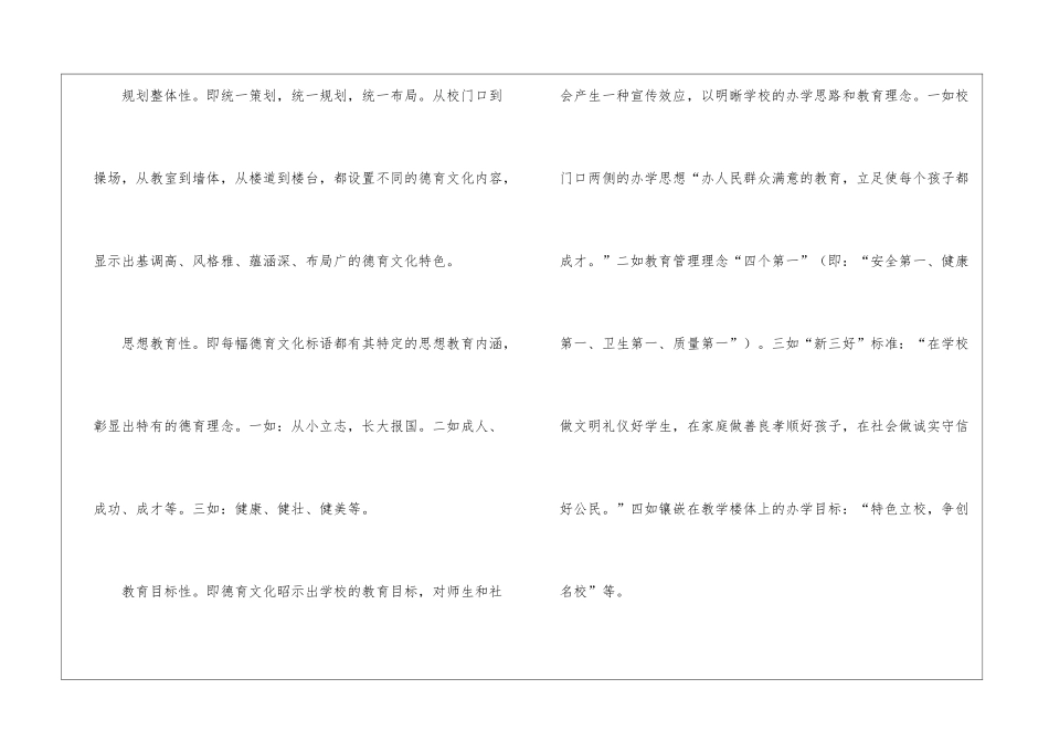 实用的小学德育工作计划4篇_第2页