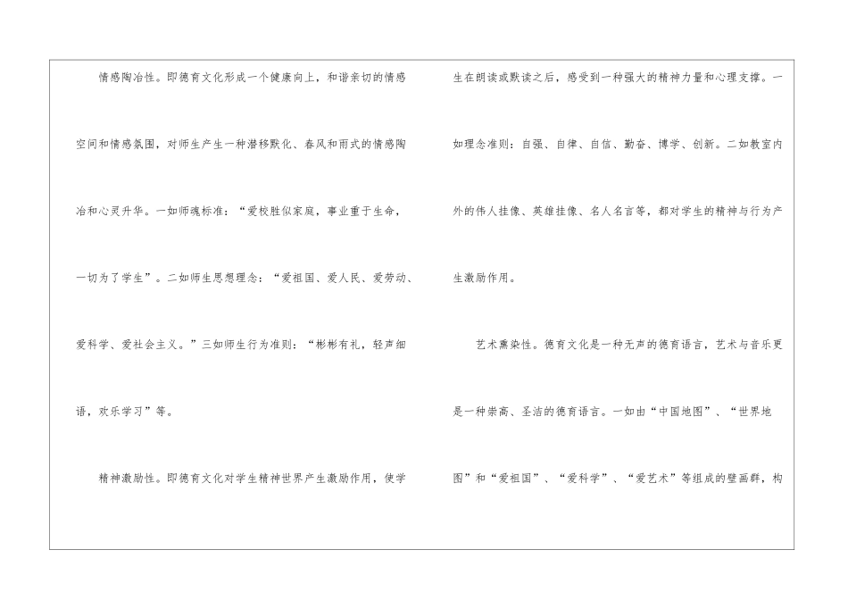 实用的小学德育工作计划4篇_第3页
