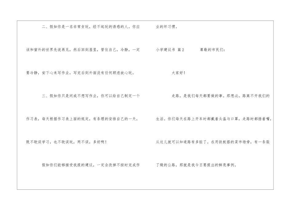 实用的小学建议书四篇_第2页