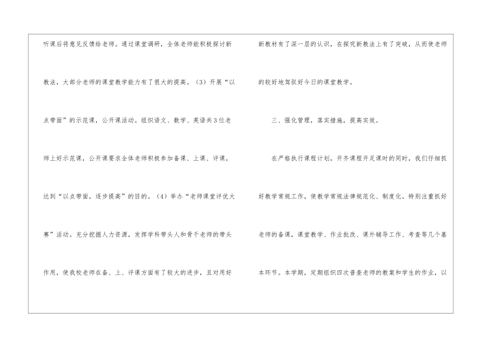 实用的小学年终工作总结锦集9篇_第3页