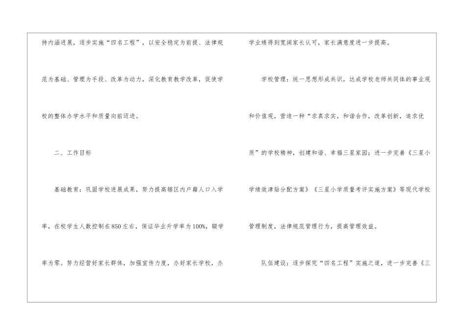 实用的小学年度工作计划汇编七篇_第2页