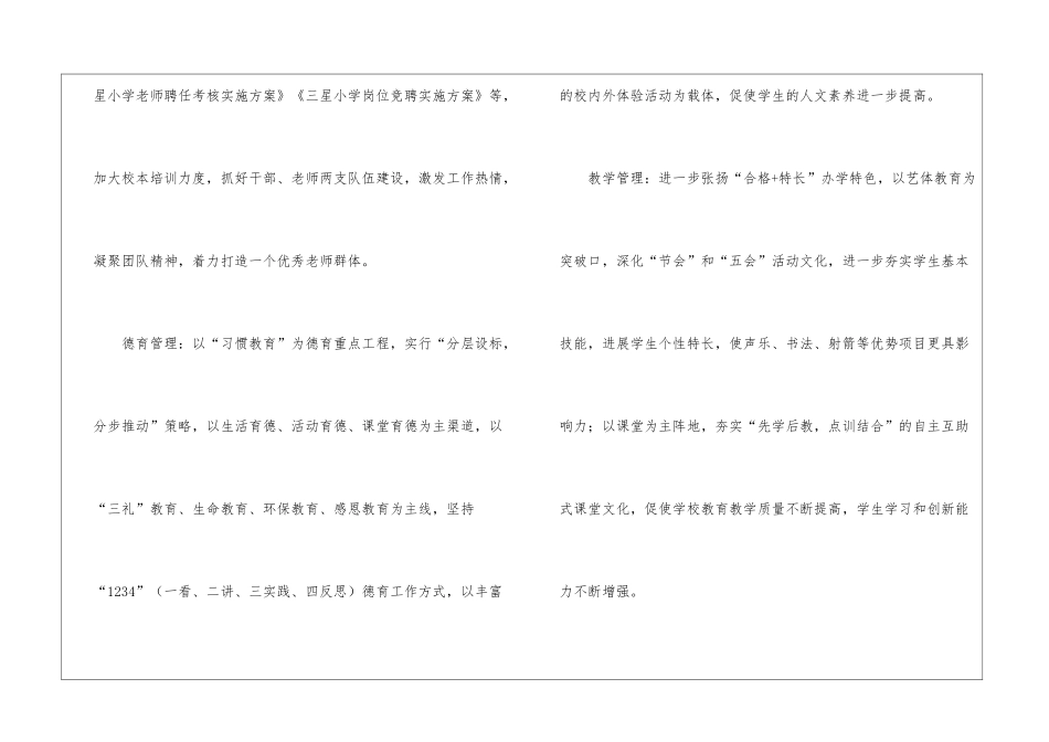 实用的小学年度工作计划汇编七篇_第3页