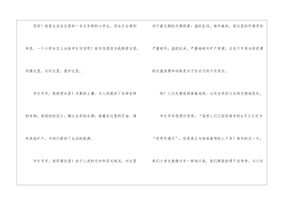 实用的小学建议书4篇_第3页