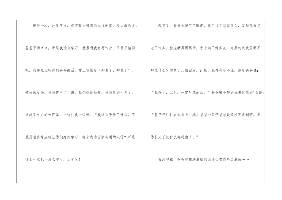 实用的小学描写爸爸的作文400字三篇_第2页