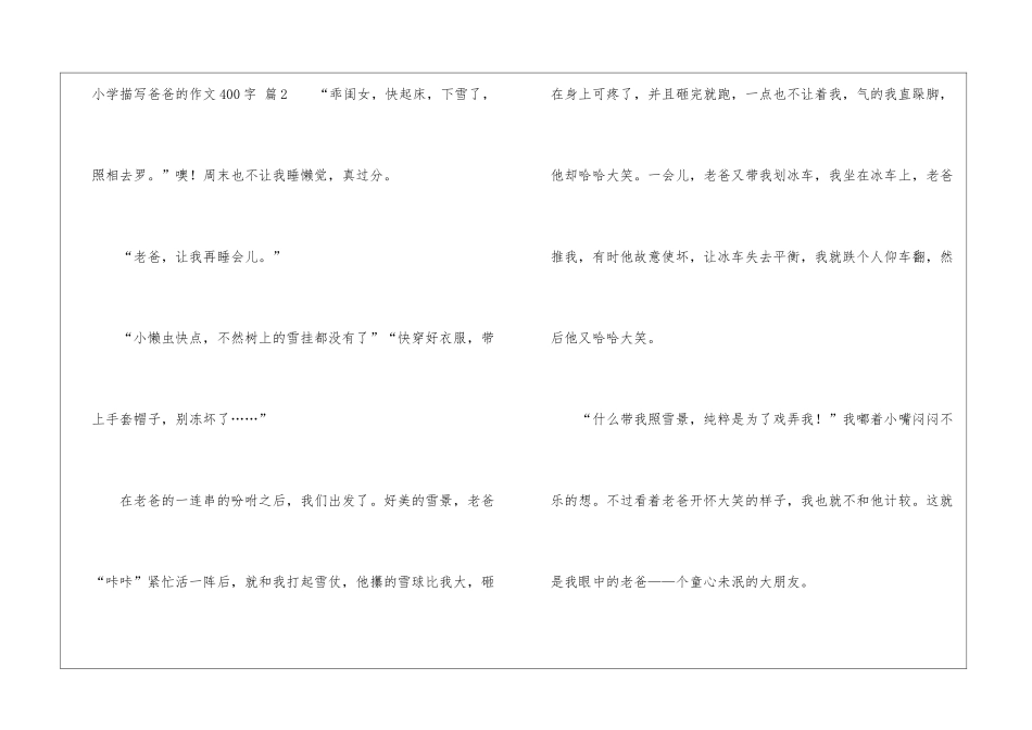 实用的小学描写爸爸的作文400字三篇_第3页
