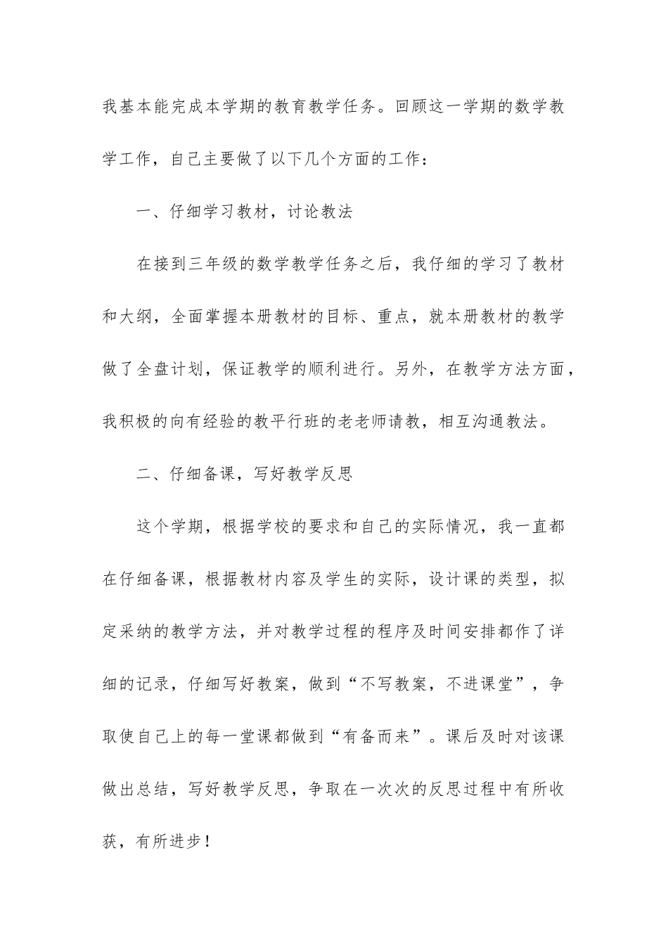 实用的小学教学工作总结3篇-小学学校教学总结_第2页