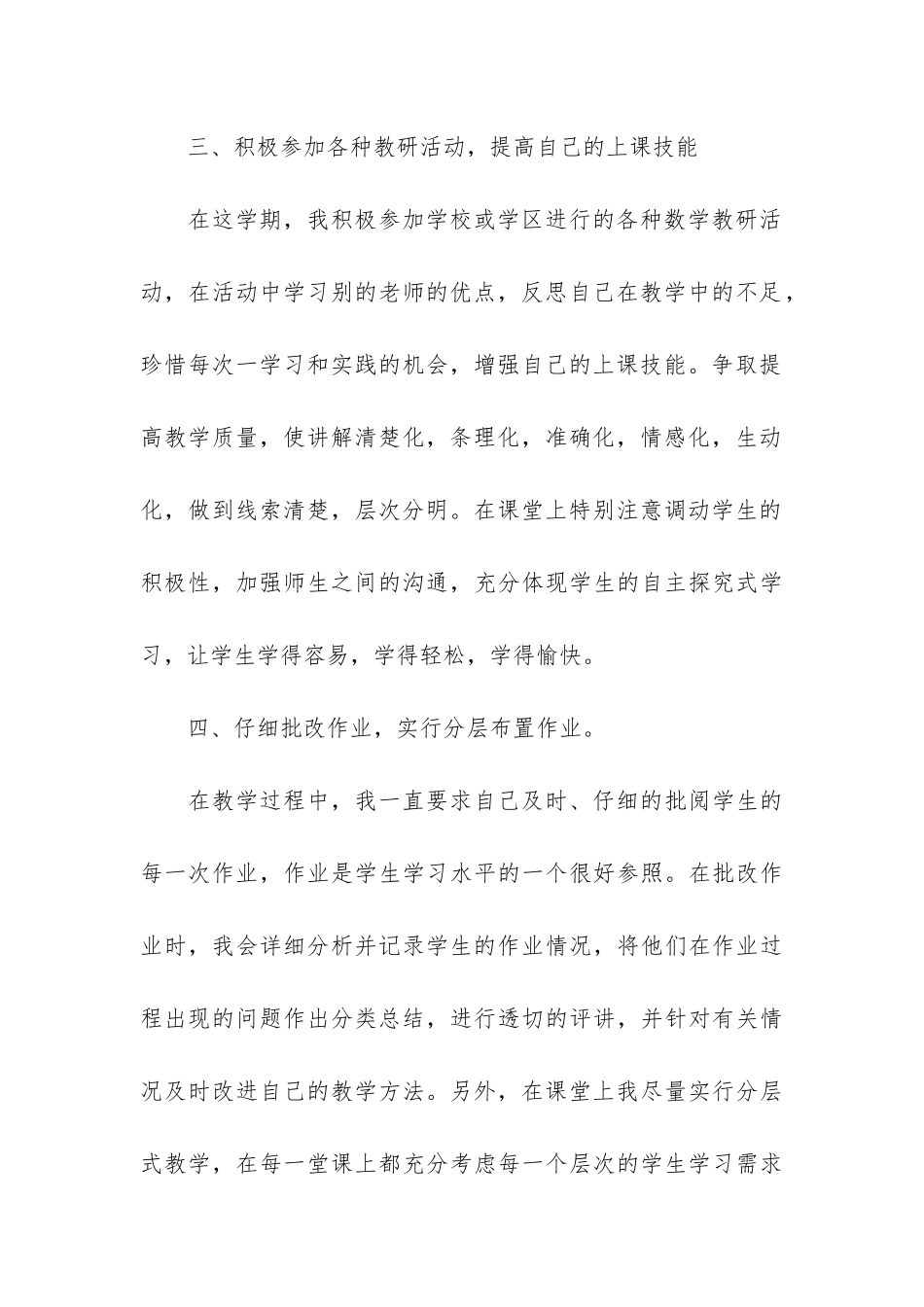 实用的小学教学工作总结3篇-小学学校教学总结_第3页