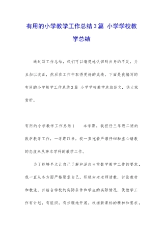 实用的小学教学工作总结3篇-小学学校教学总结
