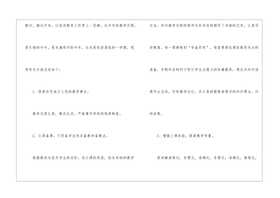 实用的小学教学工作总结十篇_第2页
