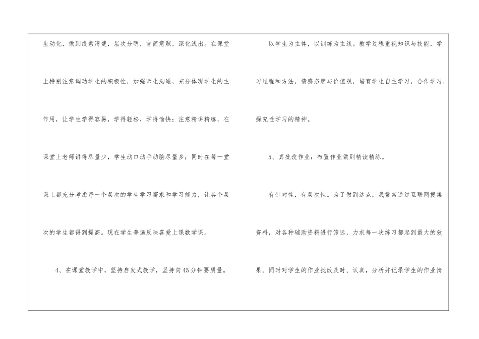 实用的小学教学工作总结十篇_第3页