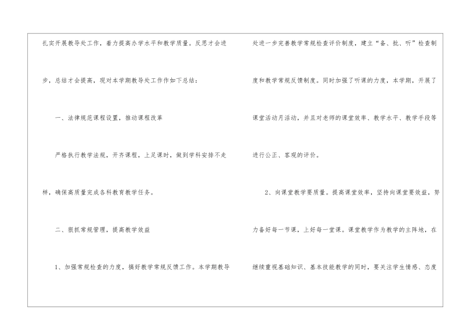 实用的小学教学工作总结模板六篇_第2页