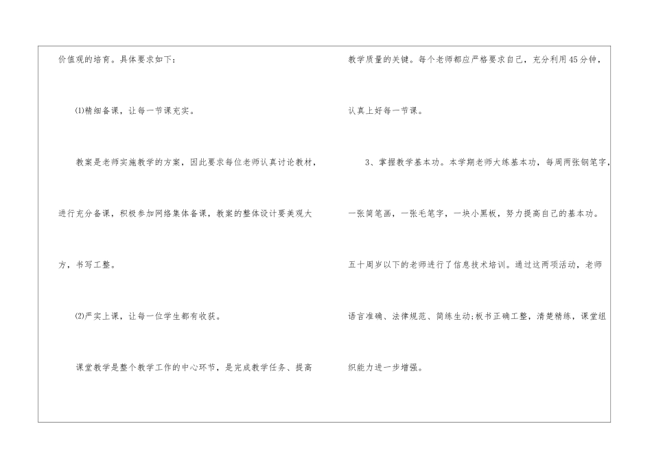 实用的小学教学工作总结模板六篇_第3页