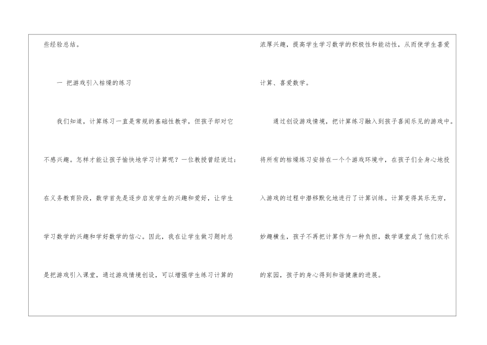 实用的小学教学工作总结六篇_第2页