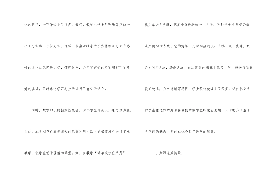实用的小学教学工作总结合集六篇_第2页