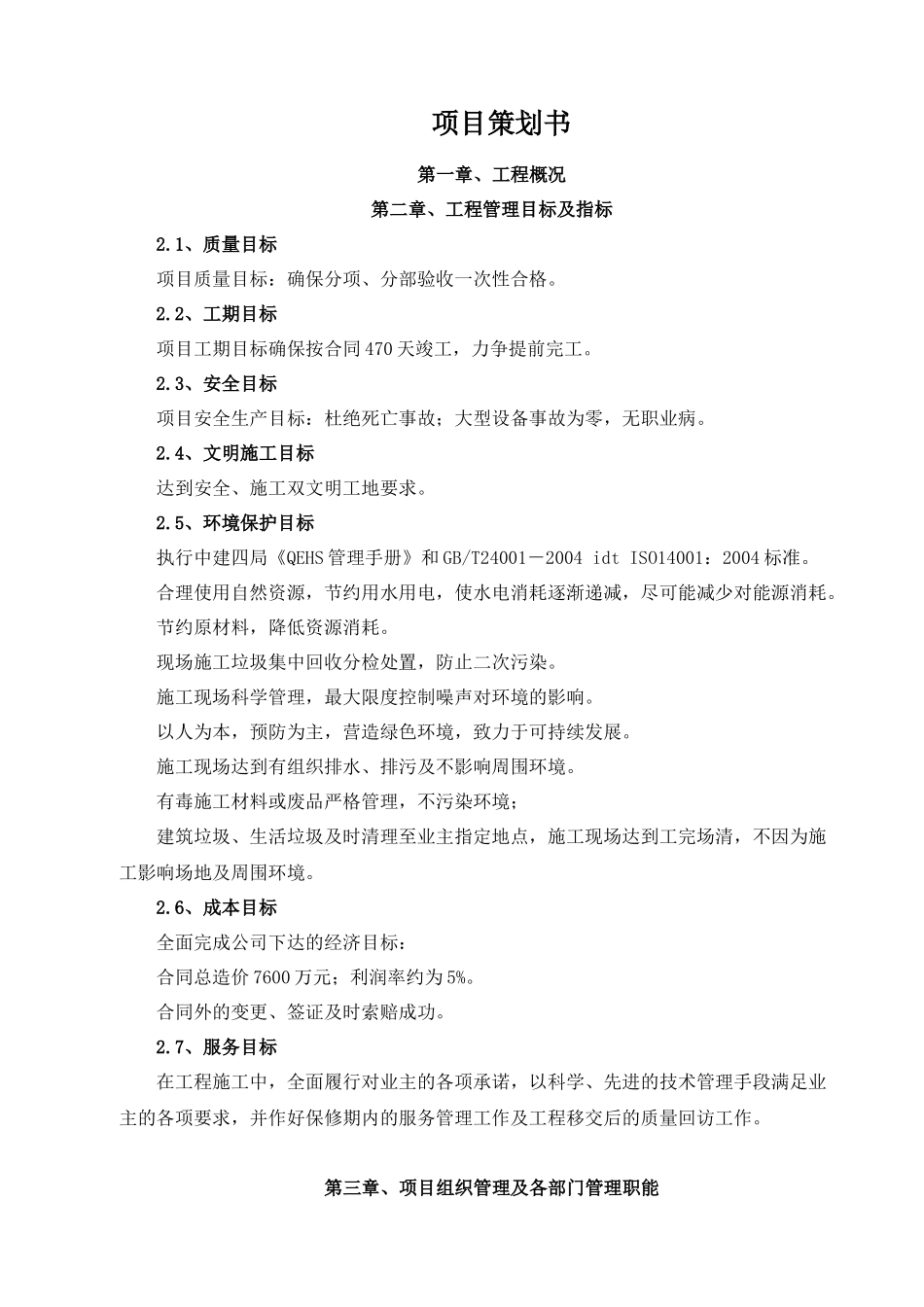 项目策划方案_第1页