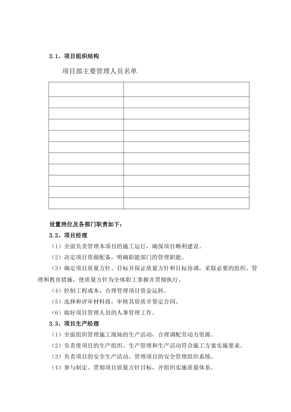 项目策划方案_第2页