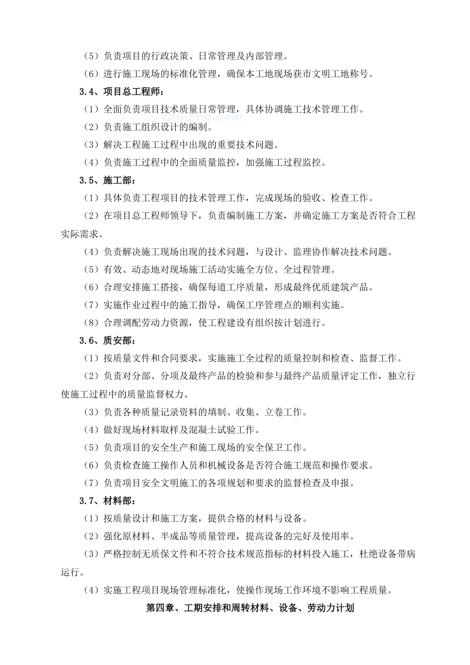 项目策划方案_第3页