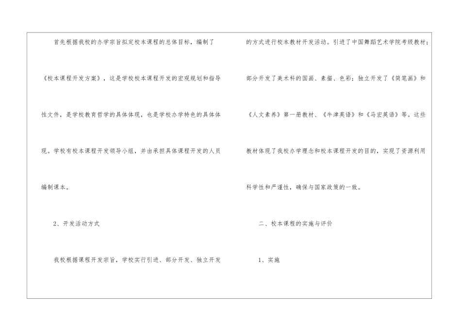 实用的小学教学工作总结集锦9篇_第3页