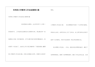 实用的小学教学工作总结集锦9篇