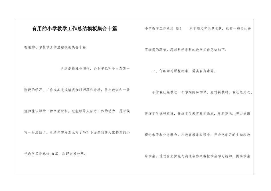 实用的小学教学工作总结模板集合十篇_第1页
