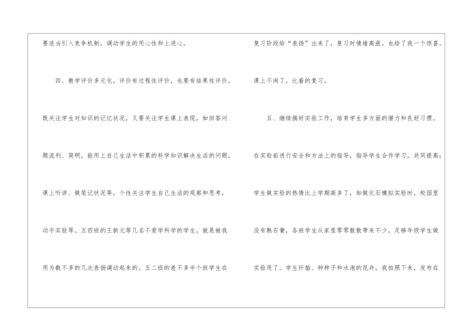 实用的小学教学工作总结模板集合十篇_第3页
