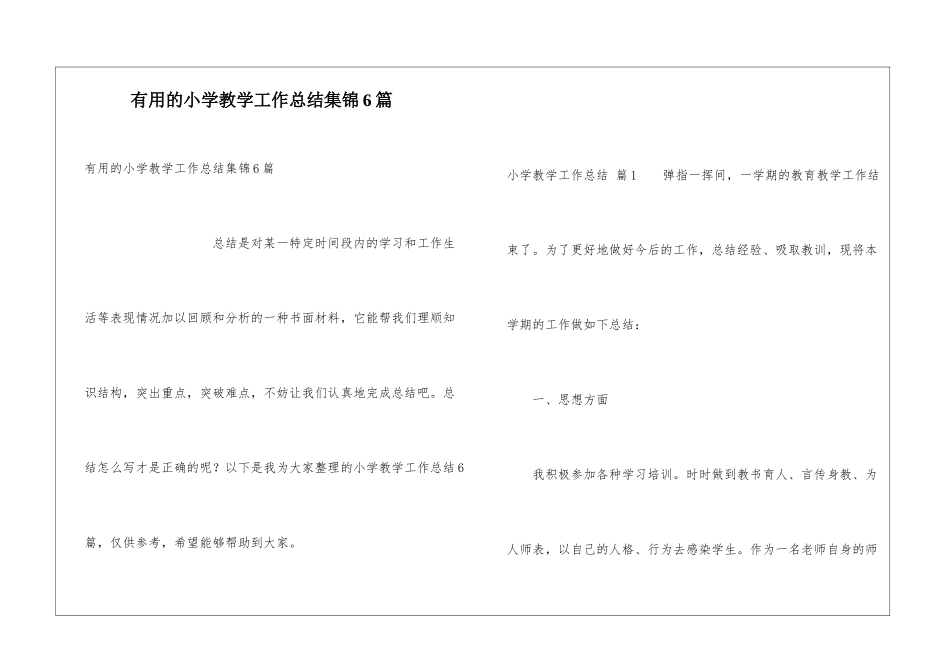 实用的小学教学工作总结集锦6篇_第1页