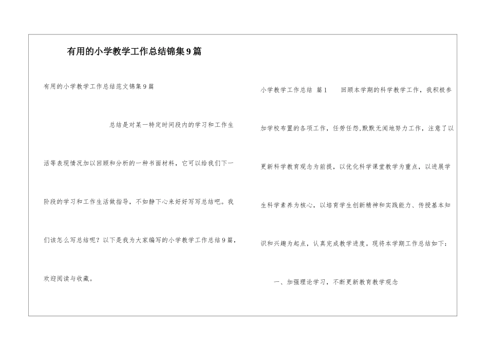 实用的小学教学工作总结锦集9篇_第1页