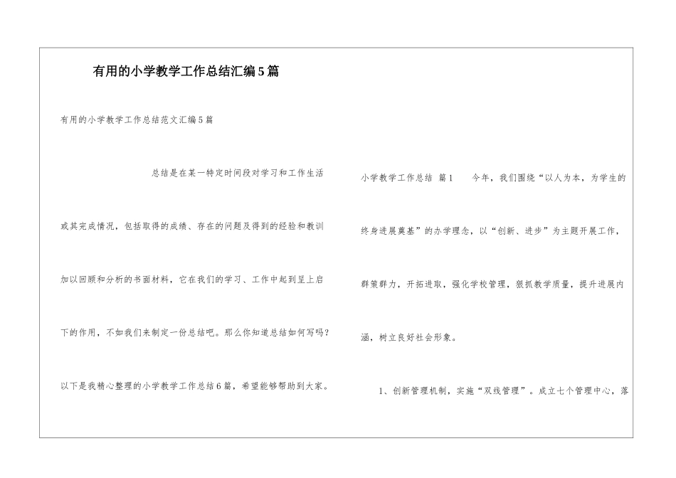 实用的小学教学工作总结汇编5篇_第1页