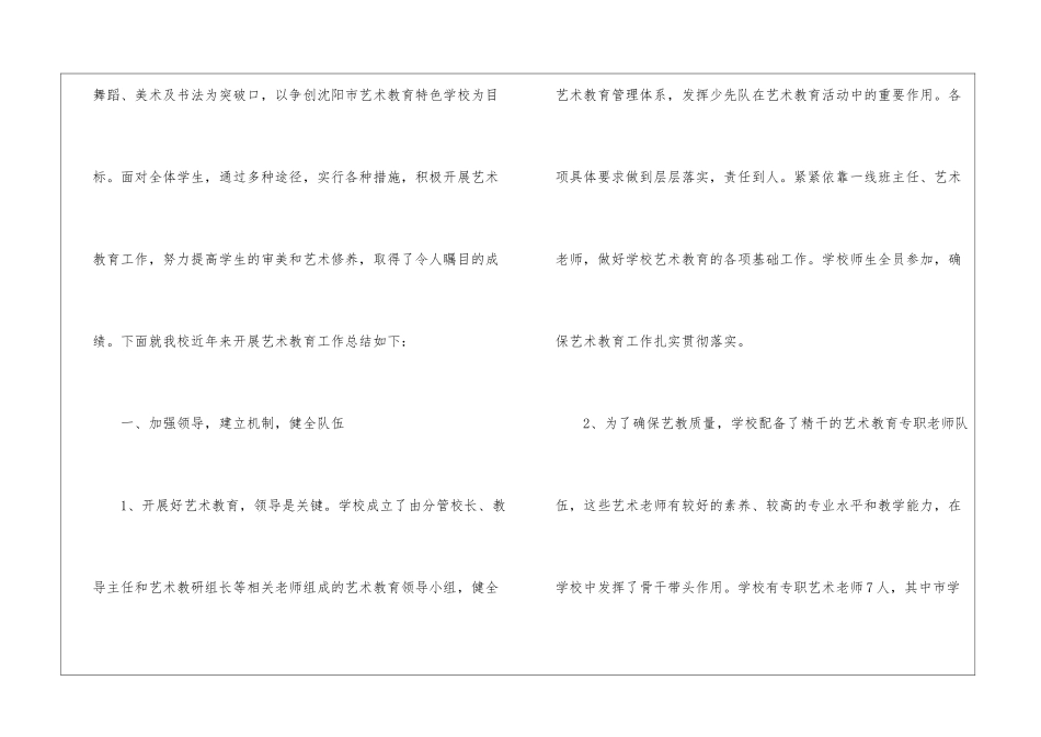 实用的小学教学工作总结集合五篇_第2页