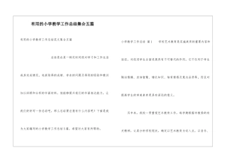 实用的小学教学工作总结集合五篇