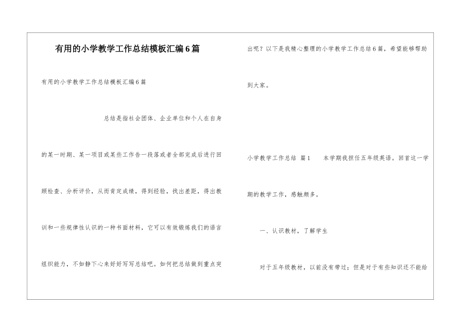 实用的小学教学工作总结模板汇编6篇_第1页