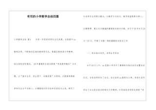 实用的小学教学总结四篇