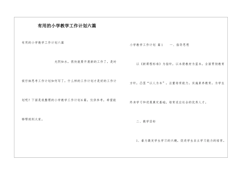 实用的小学教学工作计划六篇_第1页
