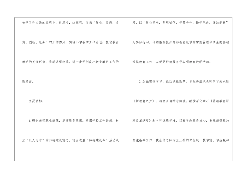 实用的小学教学工作计划模板汇编五篇_第2页