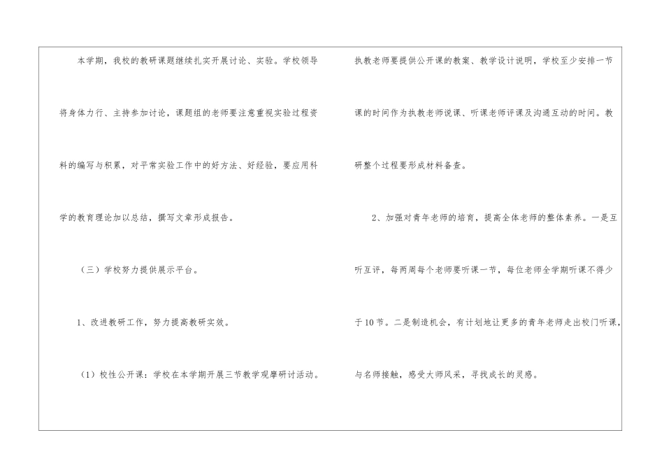 实用的小学教学总结汇编九篇_第3页