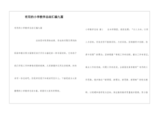 实用的小学教学总结汇编九篇