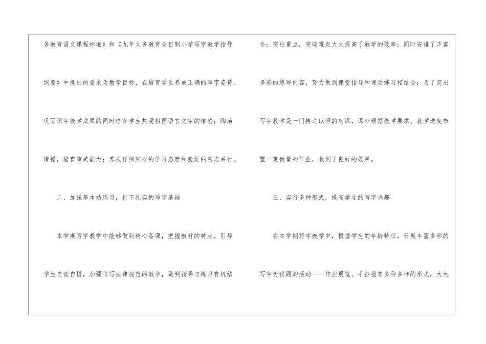 实用的小学教学总结集合六篇_第2页