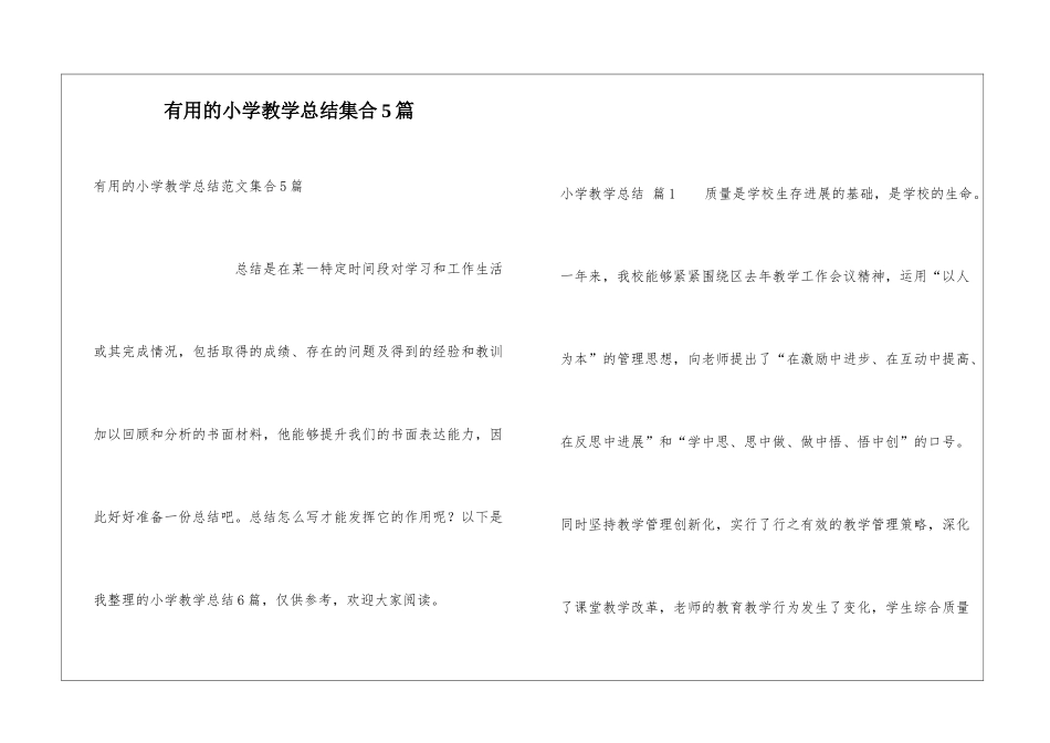 实用的小学教学总结集合5篇_第1页