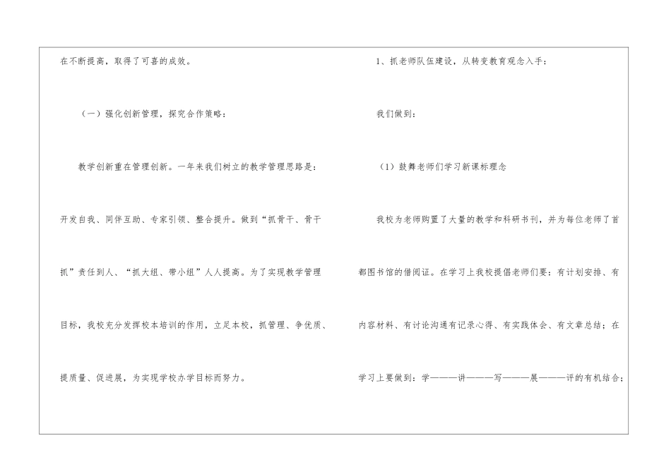 实用的小学教学总结集合5篇_第2页