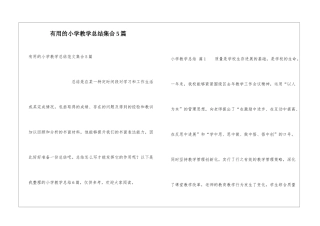 实用的小学教学总结集合5篇
