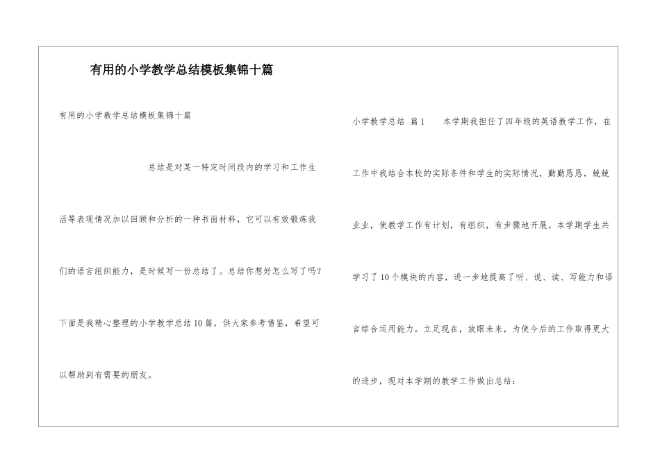 实用的小学教学总结模板集锦十篇_第1页