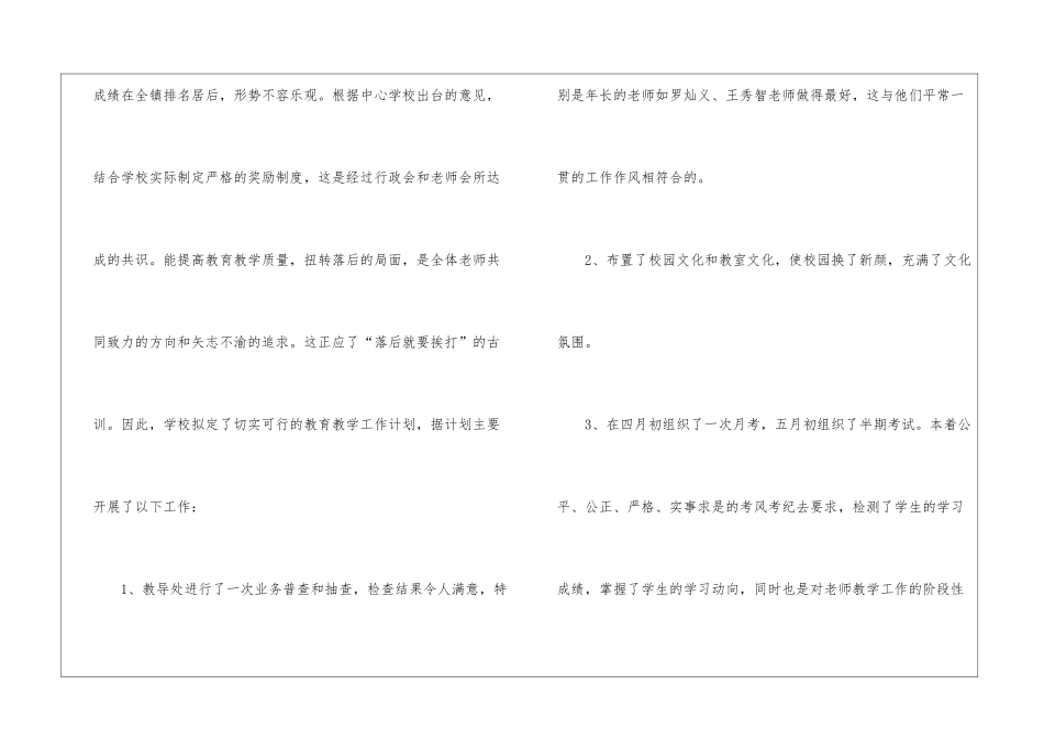 实用的小学教学总结汇总6篇_第2页