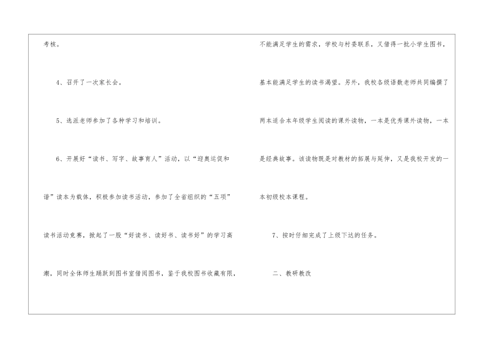 实用的小学教学总结汇总6篇_第3页