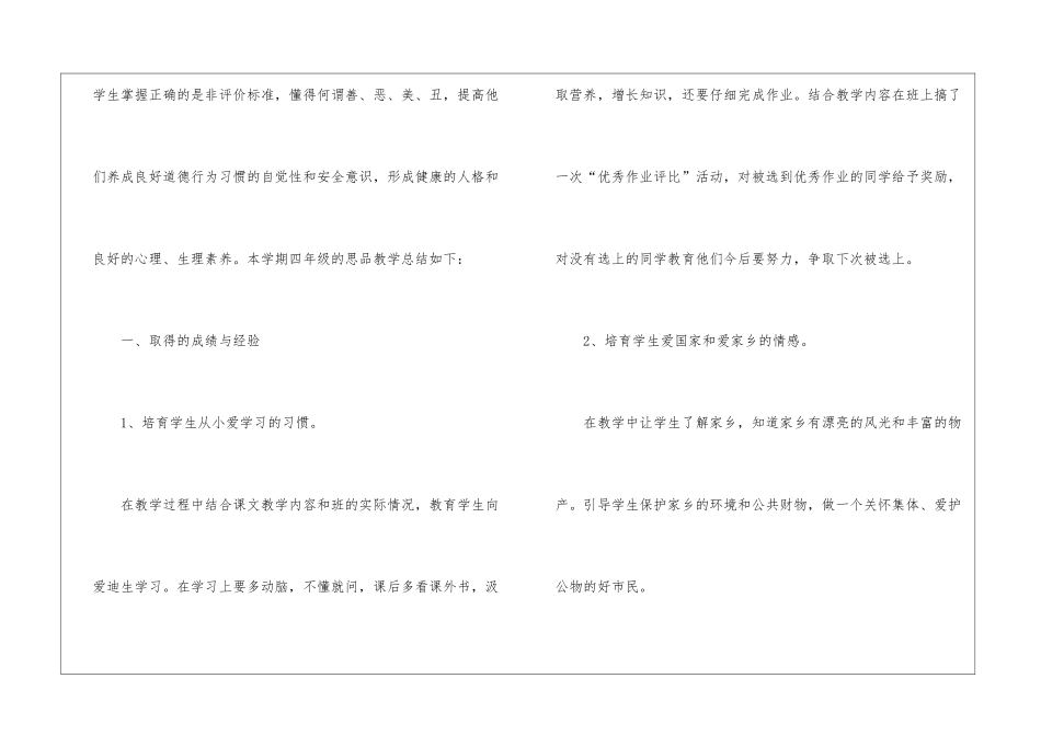 实用的小学教学总结模板锦集9篇_第2页