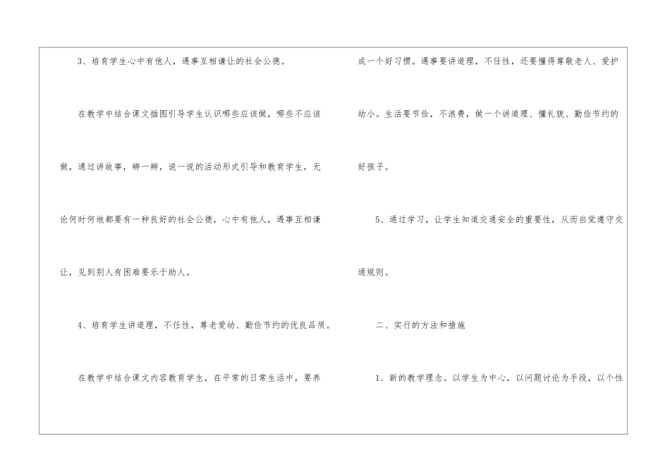 实用的小学教学总结模板锦集9篇_第3页