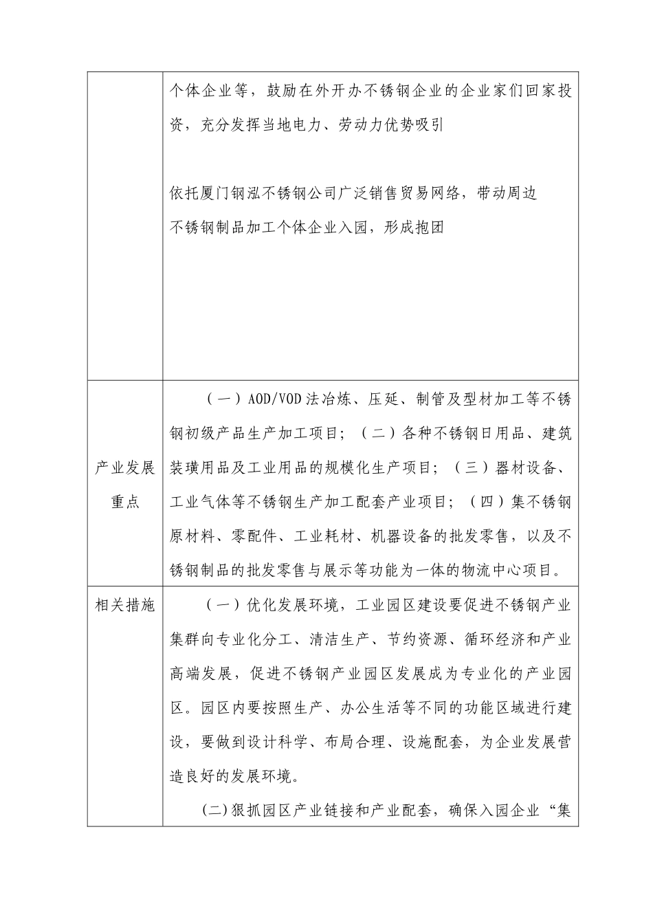 项目策划构想_第3页